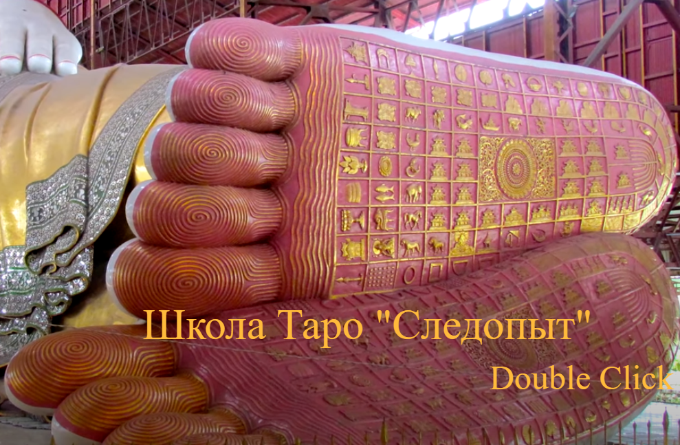 Школа таро Следопыт